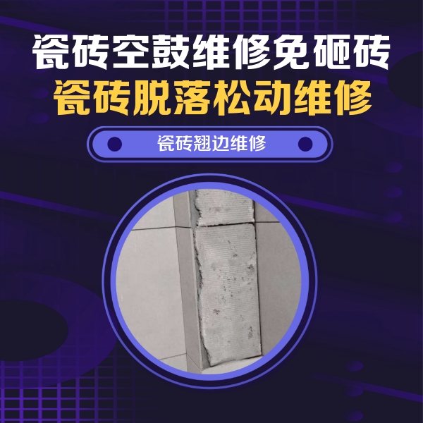 普陀瓷砖空鼓维修公司分享主卧的瓷砖空鼓维修方法