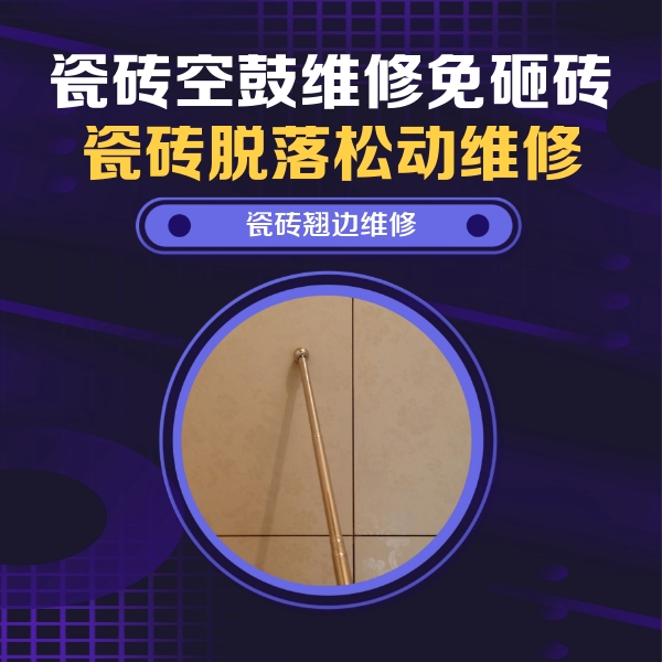 普陀瓷砖空鼓维修公司分享瓷砖胶的施工厚度对瓷砖空鼓有哪些影响