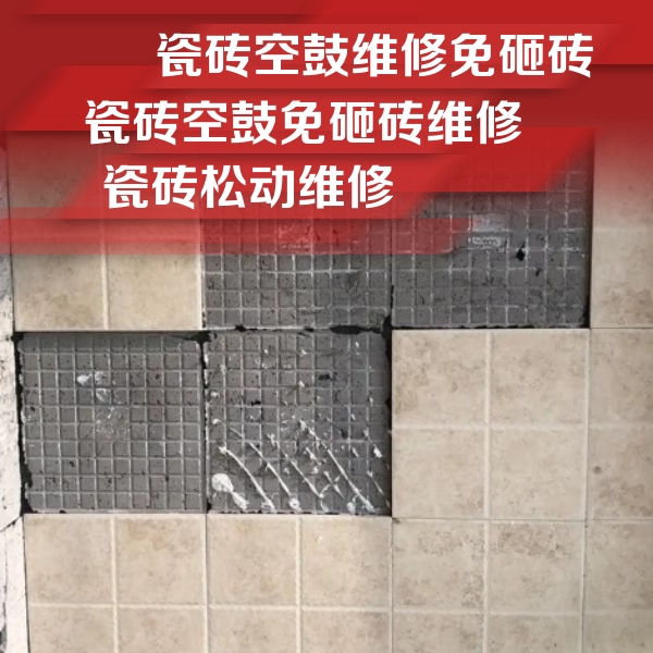 普陀瓷砖空鼓维修公司分享地砖空鼓维修的知识