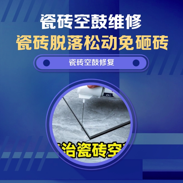普陀瓷砖空鼓维修公司分享卫生间瓷砖翘边维修的方法
